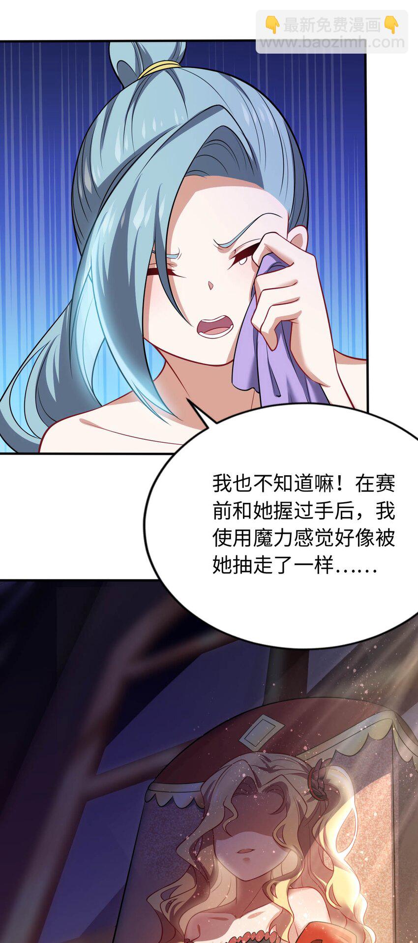 《被迫成为开挂的无敌圣女》25 魔力透支 第17页