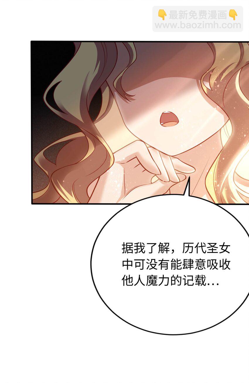 《被迫成为开挂的无敌圣女》25 魔力透支 第19页