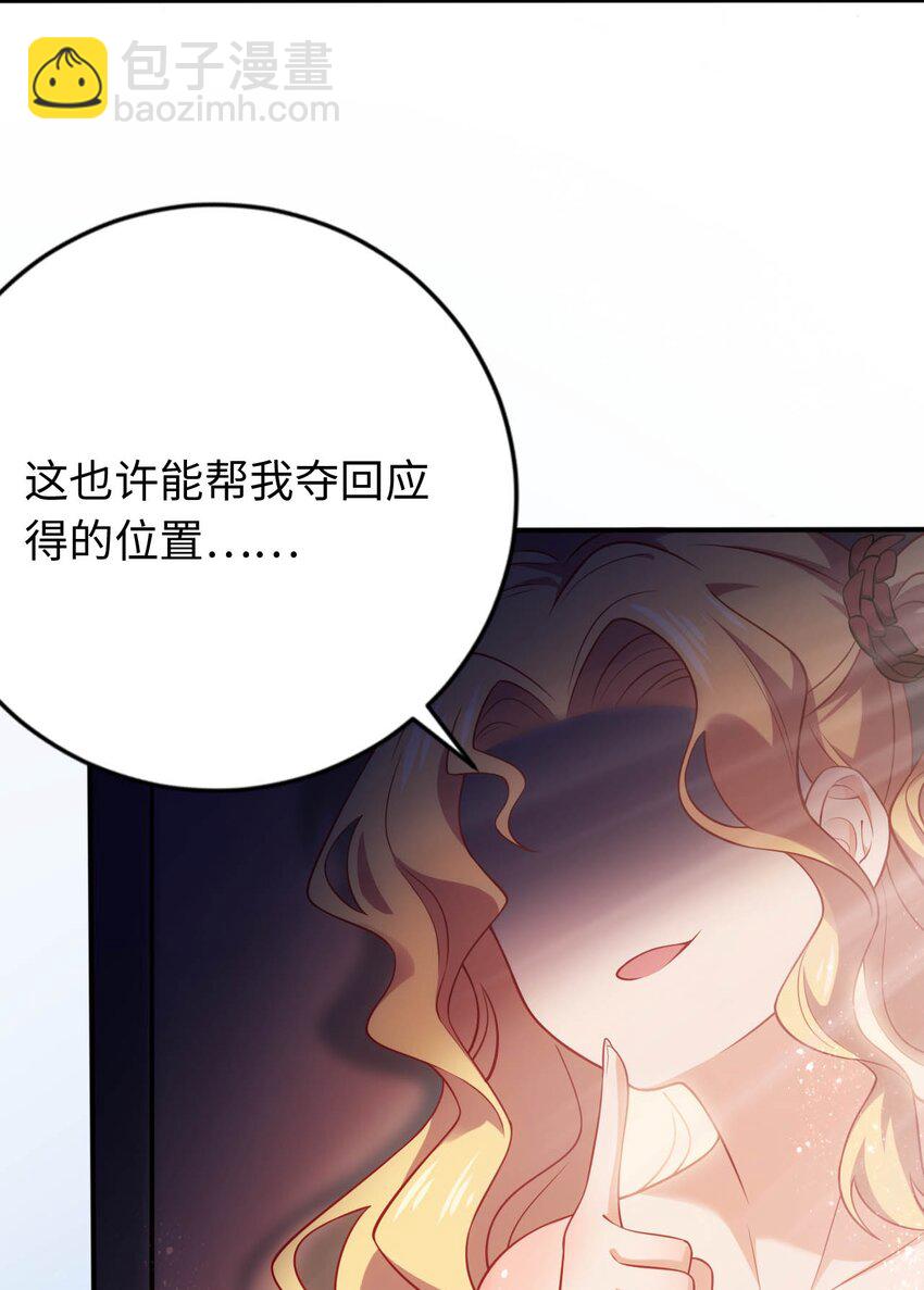 《被迫成为开挂的无敌圣女》25 魔力透支 第21页