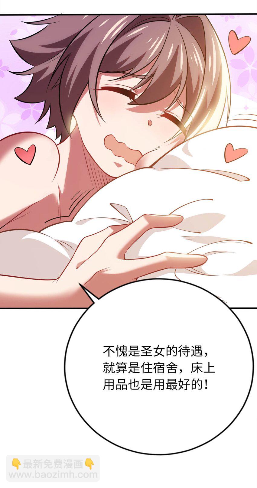 《被迫成为开挂的无敌圣女》25 魔力透支 第26页
