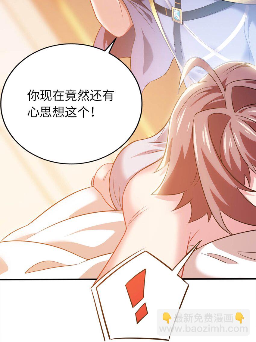 《被迫成为开挂的无敌圣女》25 魔力透支 第28页