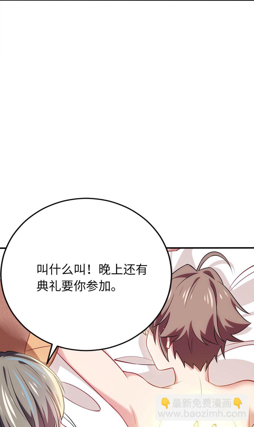 《被迫成为开挂的无敌圣女》25 魔力透支 第31页