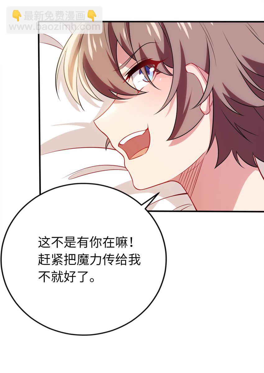 《被迫成为开挂的无敌圣女》25 魔力透支 第33页