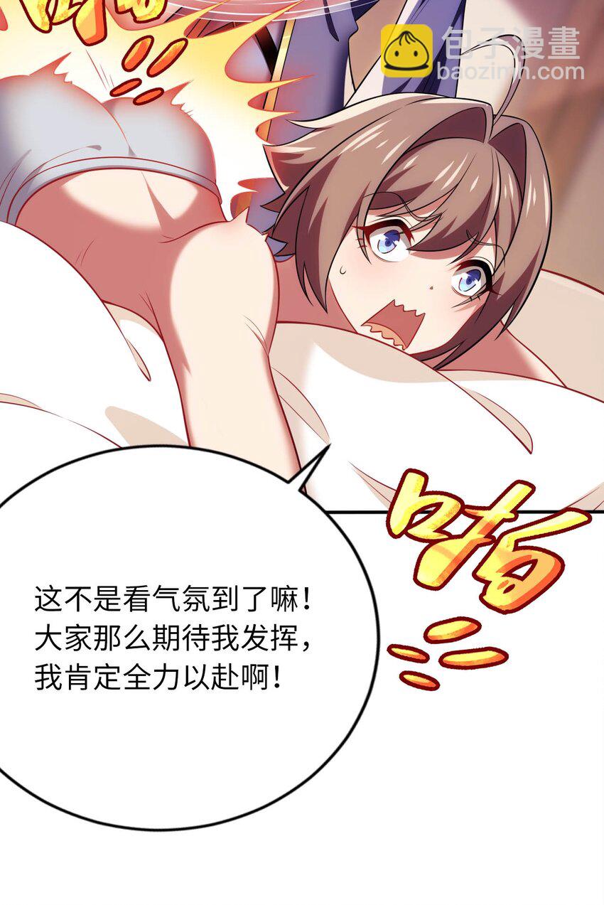 《被迫成为开挂的无敌圣女》25 魔力透支 第36页