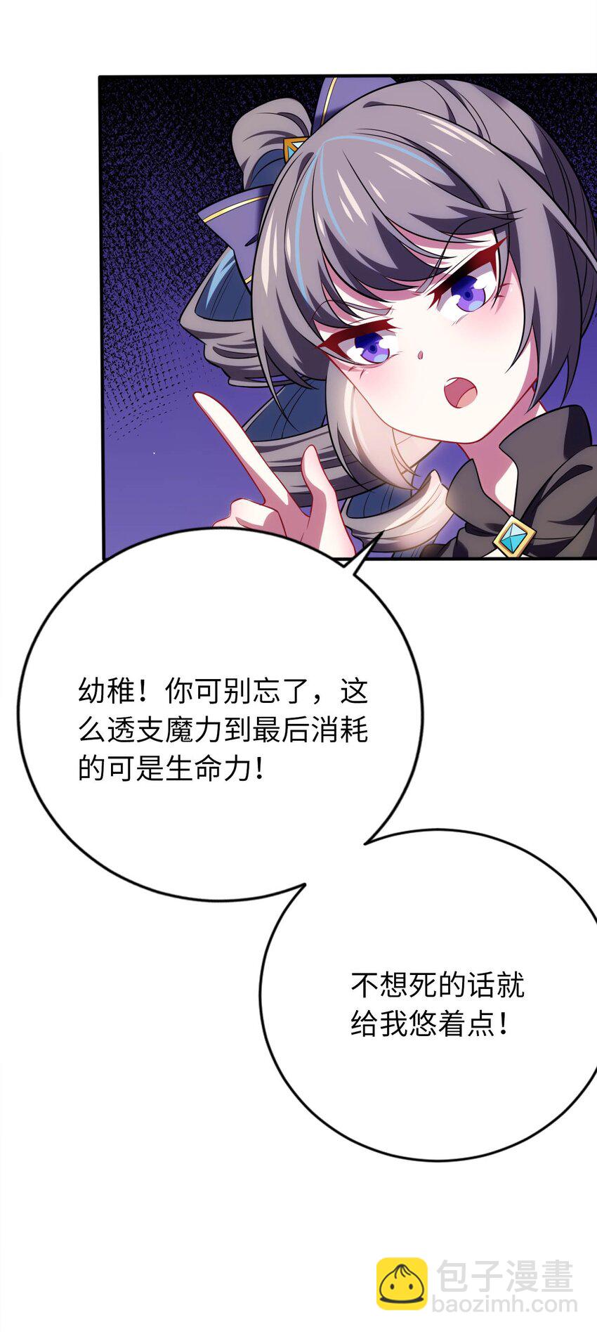 《被迫成为开挂的无敌圣女》25 魔力透支 第37页