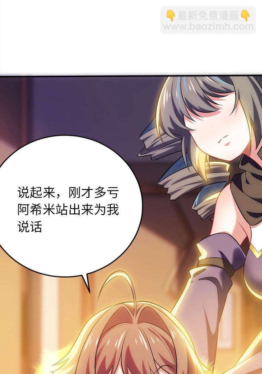 《被迫成为开挂的无敌圣女》25 魔力透支 第38页