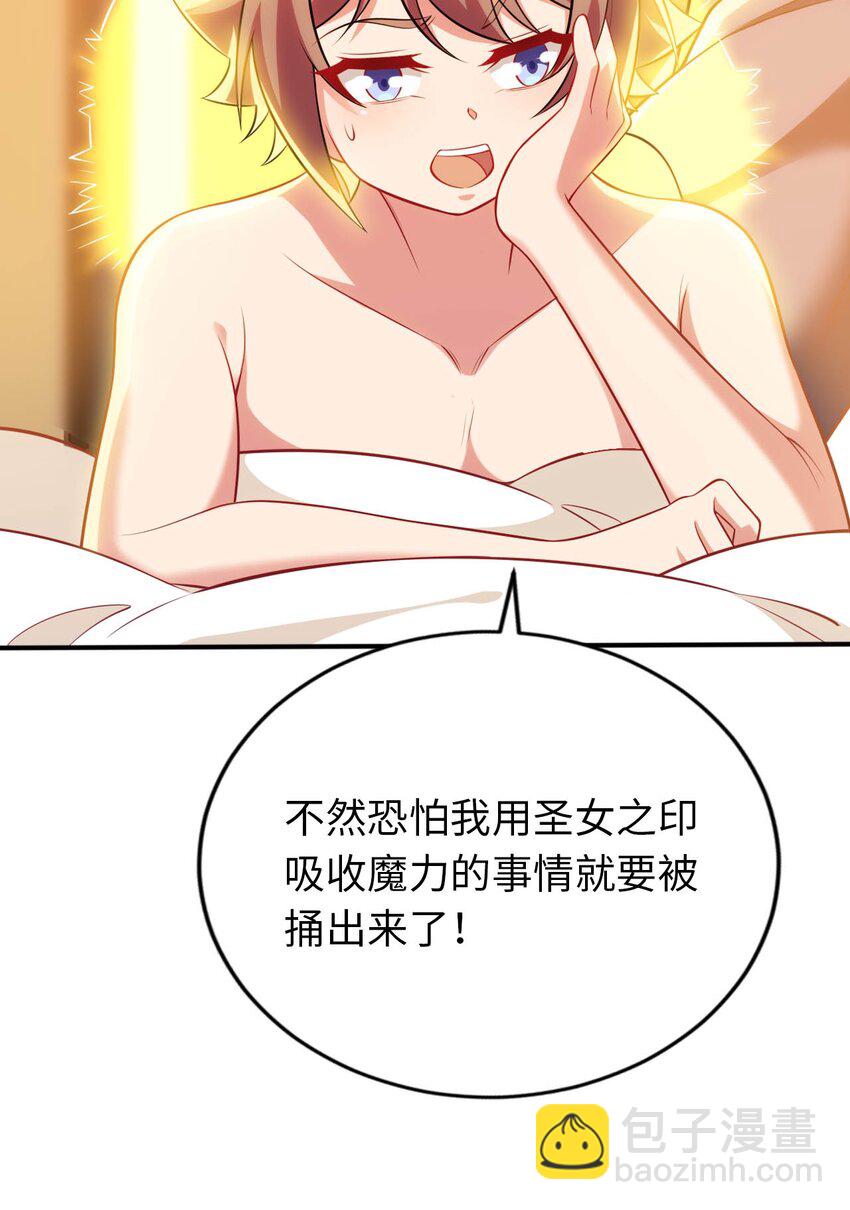 《被迫成为开挂的无敌圣女》25 魔力透支 第39页