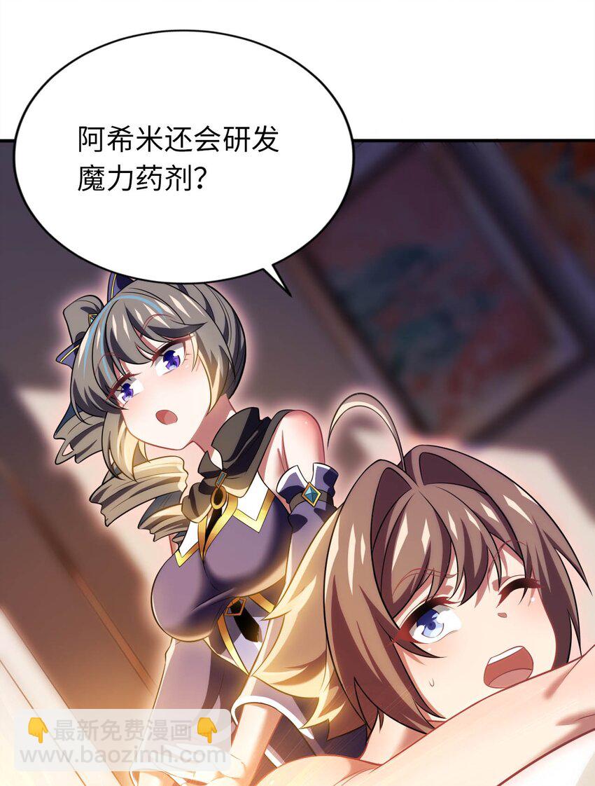 《被迫成为开挂的无敌圣女》25 魔力透支 第41页
