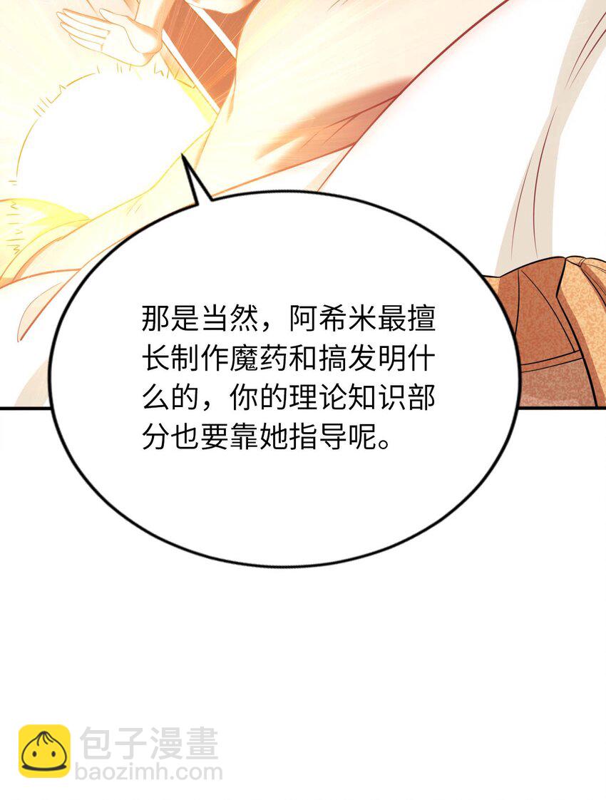 《被迫成为开挂的无敌圣女》25 魔力透支 第42页