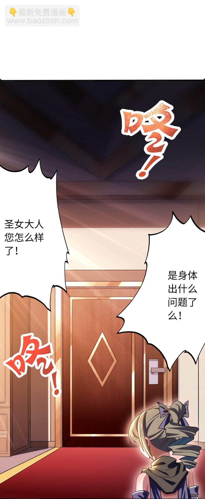《被迫成为开挂的无敌圣女》25 魔力透支 第43页