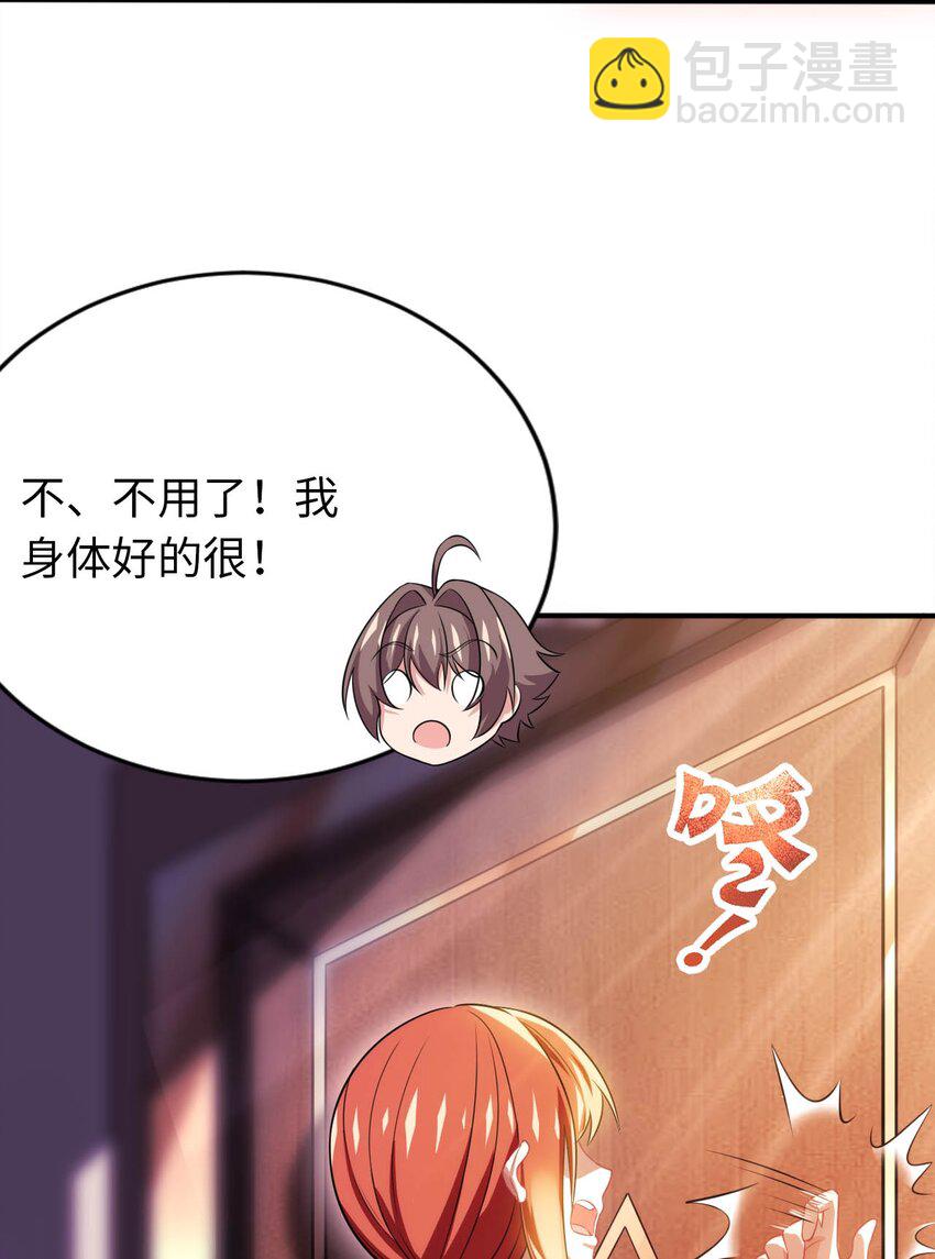《被迫成为开挂的无敌圣女》25 魔力透支 第44页