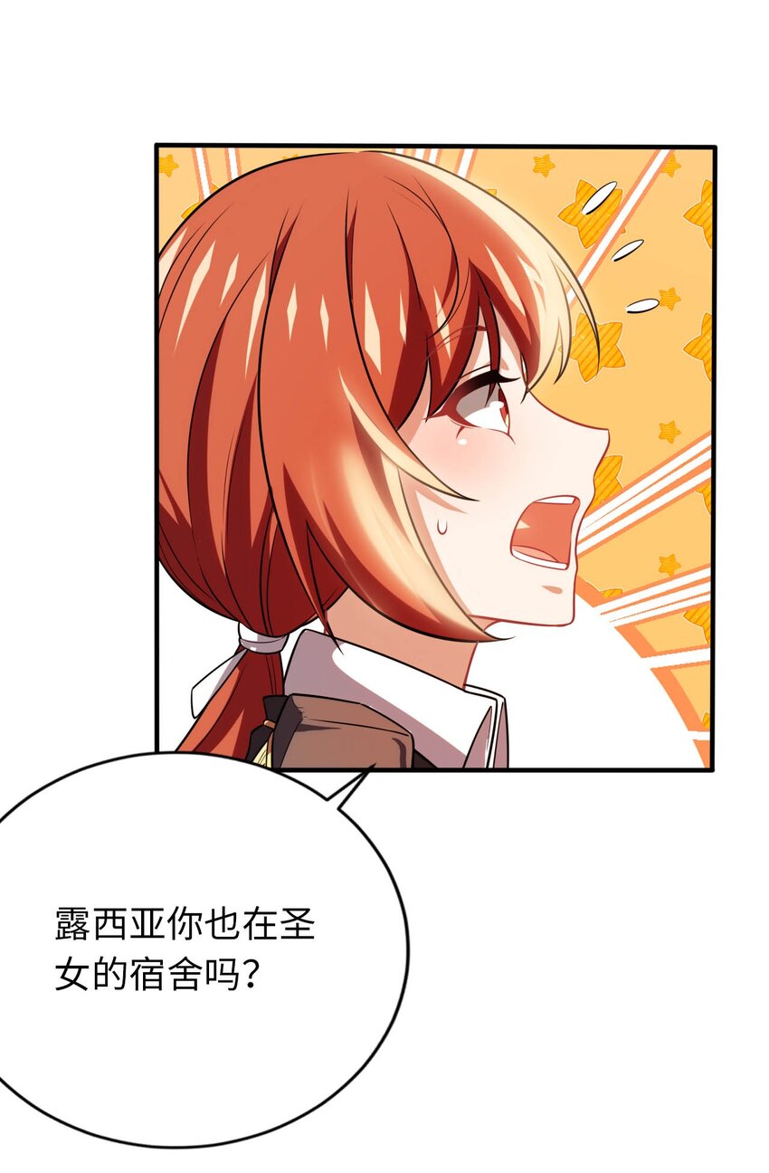 《被迫成为开挂的无敌圣女》25 魔力透支 第46页