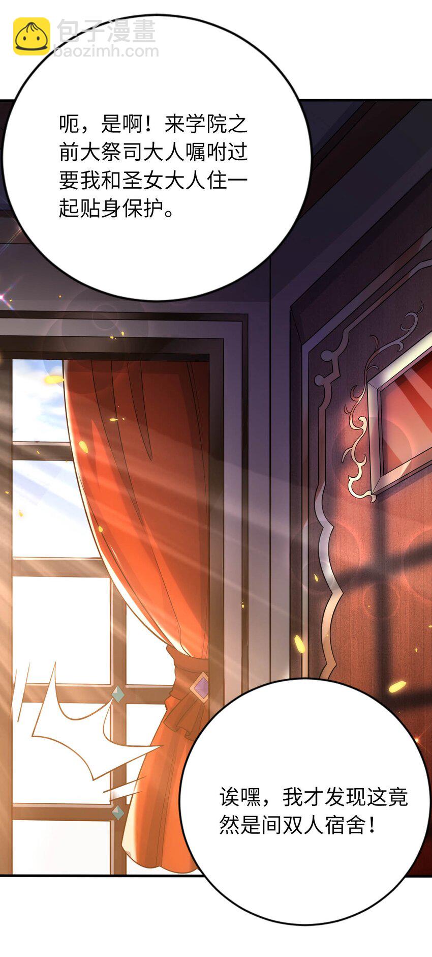 《被迫成为开挂的无敌圣女》25 魔力透支 第47页