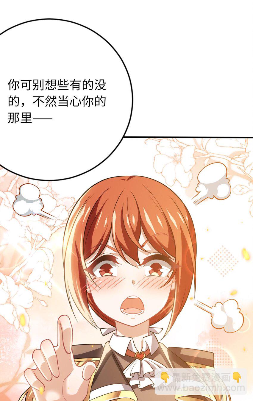 《被迫成为开挂的无敌圣女》25 魔力透支 第48页
