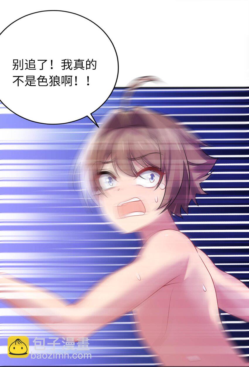 《被迫成为开挂的无敌圣女》26 学院里进了大色狼 第11页