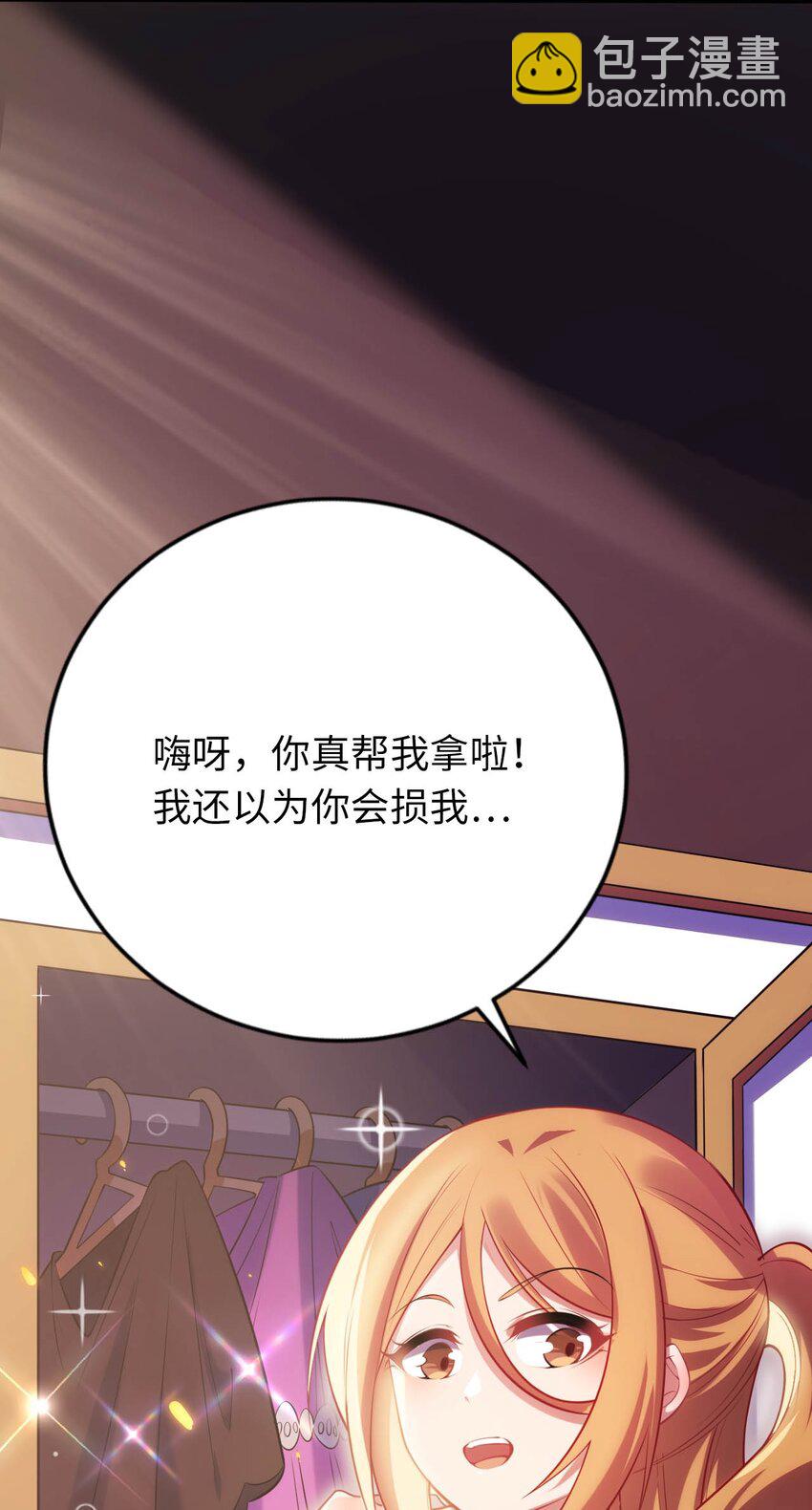 《被迫成为开挂的无敌圣女》26 学院里进了大色狼 第18页