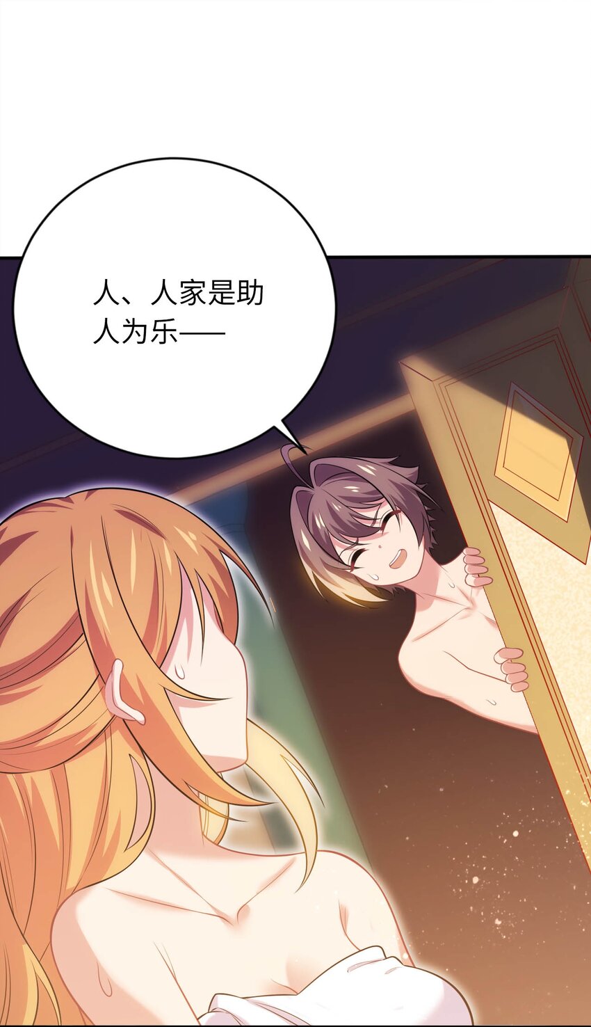 《被迫成为开挂的无敌圣女》26 学院里进了大色狼 第21页