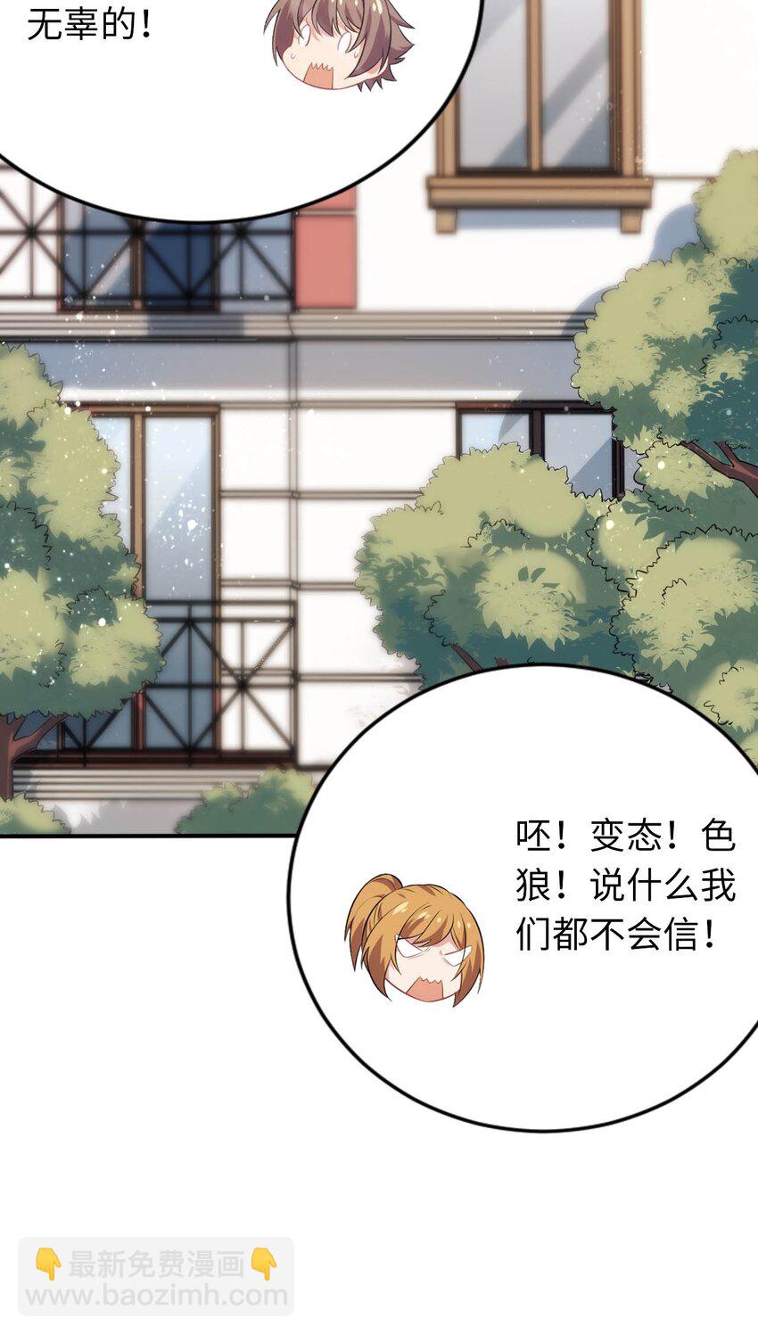 《被迫成为开挂的无敌圣女》26 学院里进了大色狼 第25页