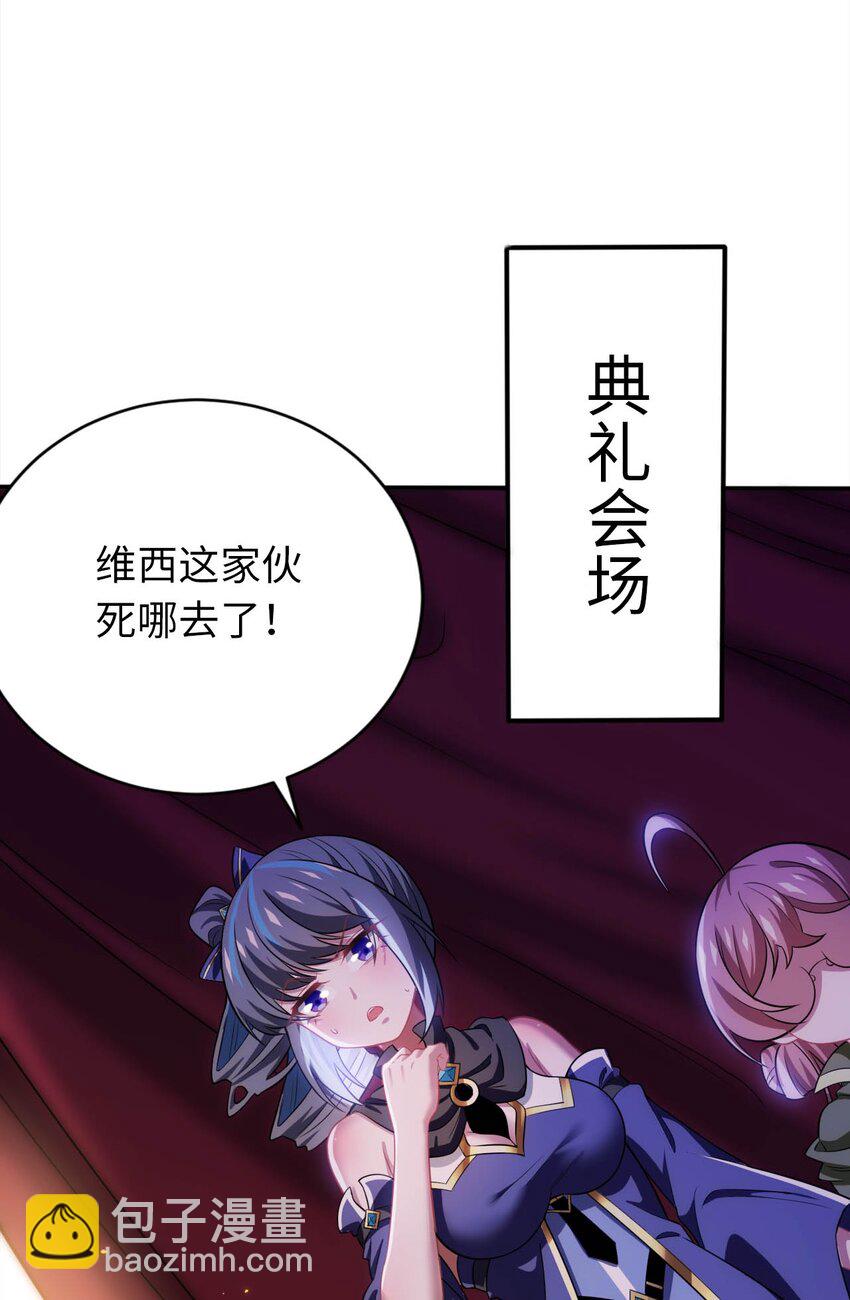 《被迫成为开挂的无敌圣女》26 学院里进了大色狼 第37页