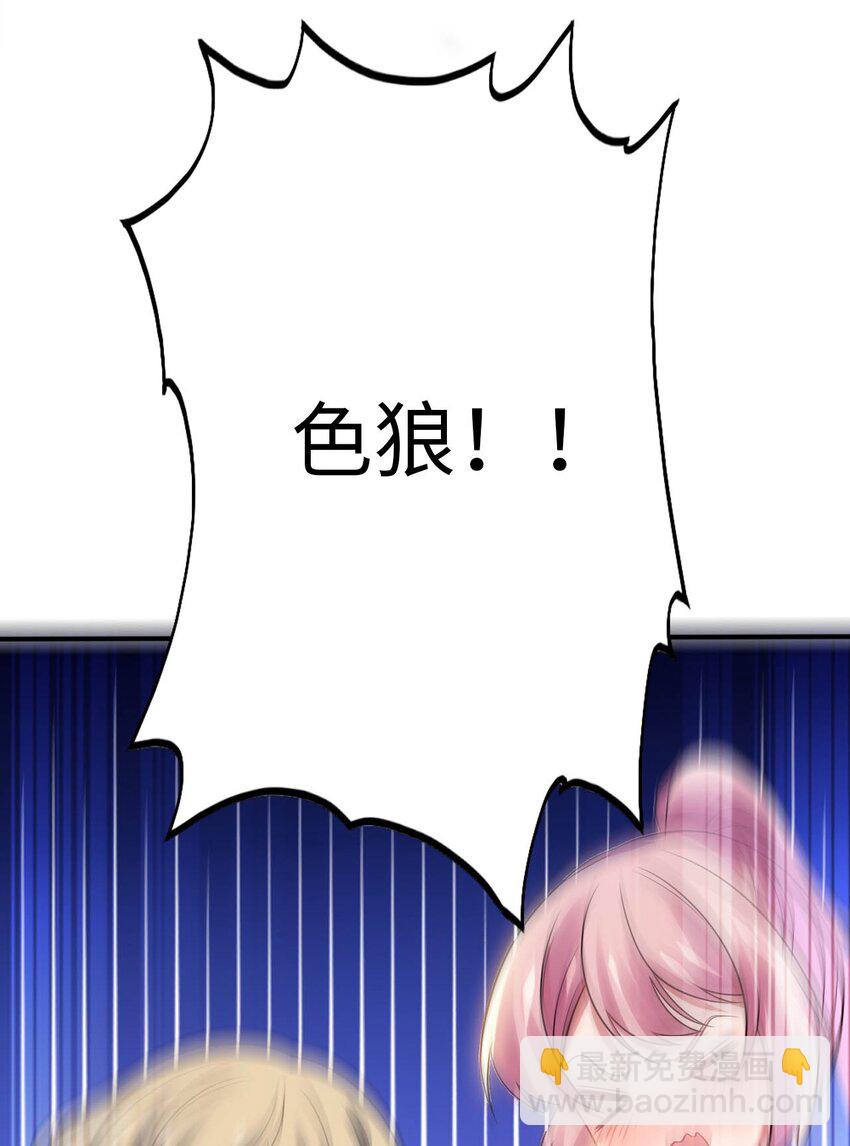 《被迫成为开挂的无敌圣女》26 学院里进了大色狼 第3页