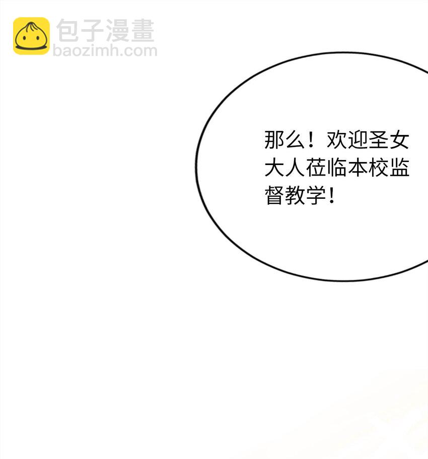《被迫成为开挂的无敌圣女》26 学院里进了大色狼 第44页