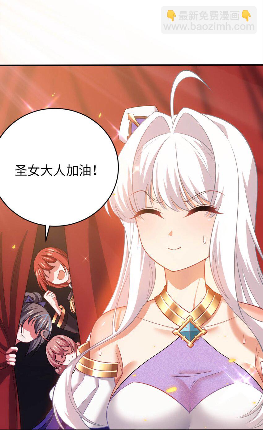 《被迫成为开挂的无敌圣女》26 学院里进了大色狼 第46页