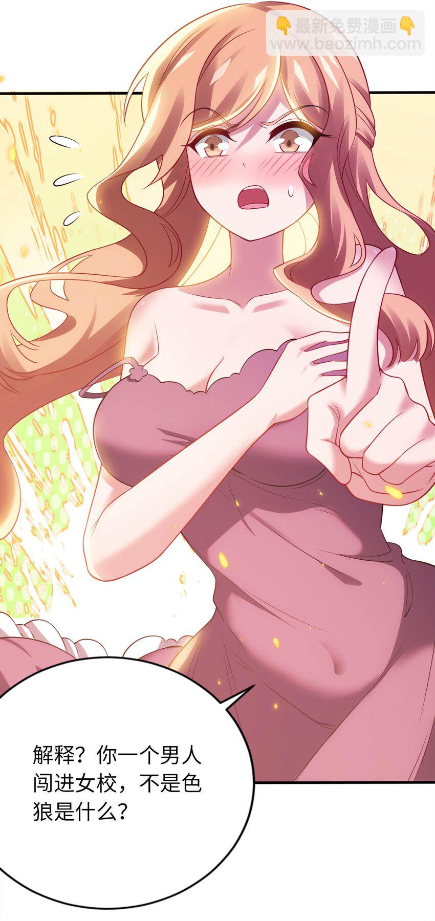 《被迫成为开挂的无敌圣女》26 学院里进了大色狼 第6页