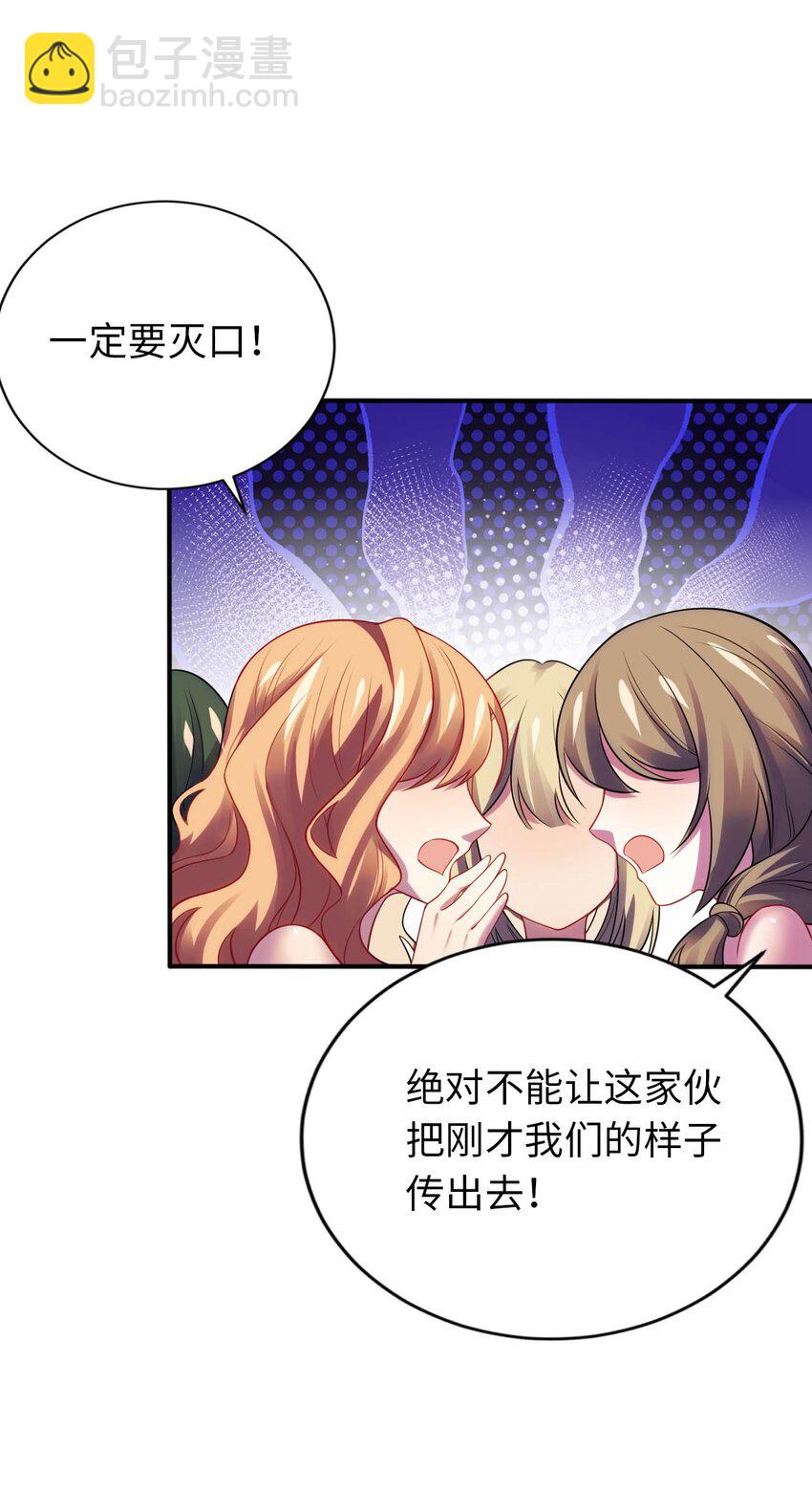 《被迫成为开挂的无敌圣女》26 学院里进了大色狼 第7页