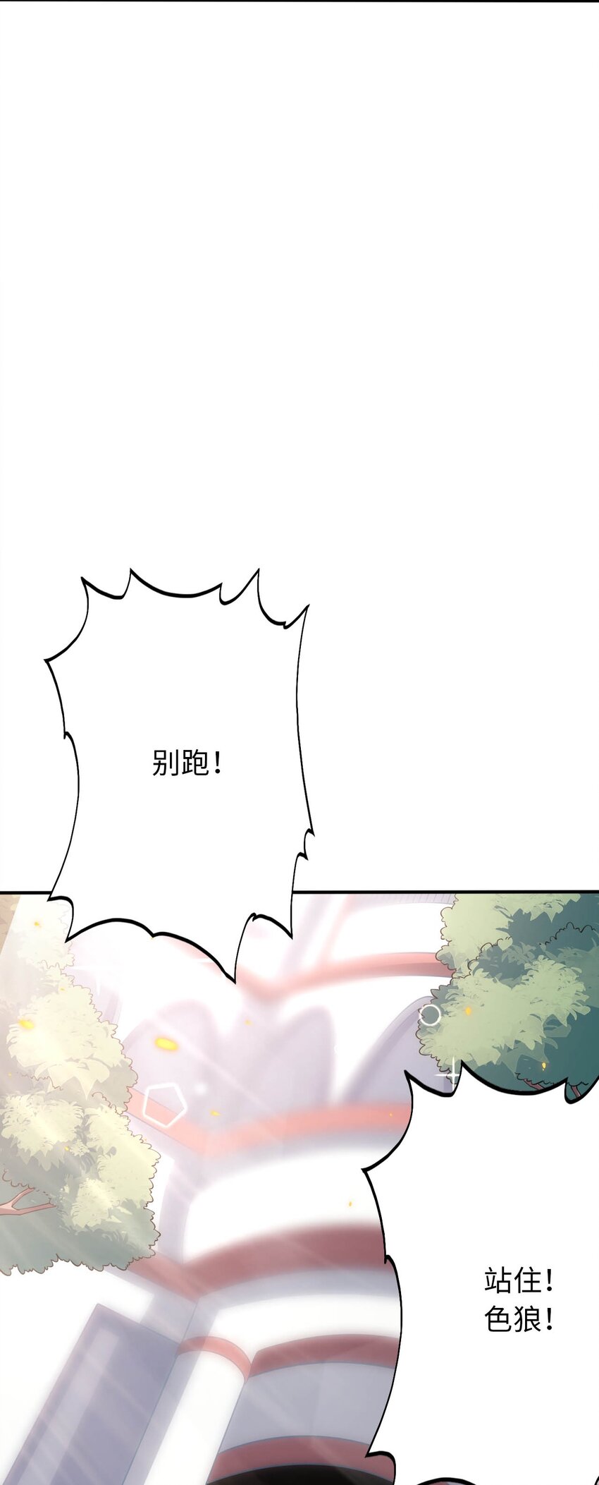 《被迫成为开挂的无敌圣女》26 学院里进了大色狼 第9页