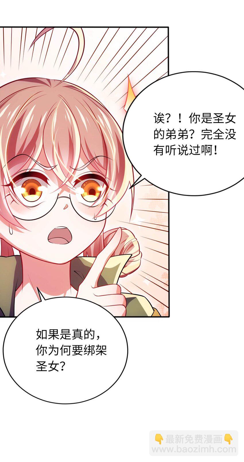 《被迫成为开挂的无敌圣女》28 圣女的弟弟 第13页