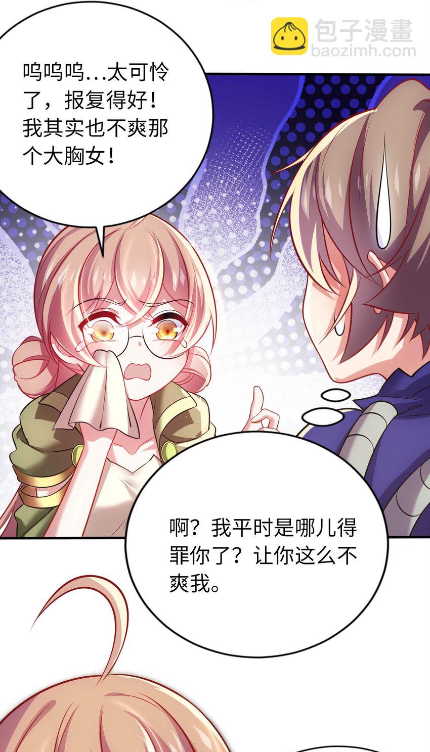 《被迫成为开挂的无敌圣女》28 圣女的弟弟 第18页
