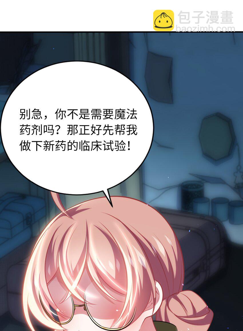 《被迫成为开挂的无敌圣女》28 圣女的弟弟 第22页