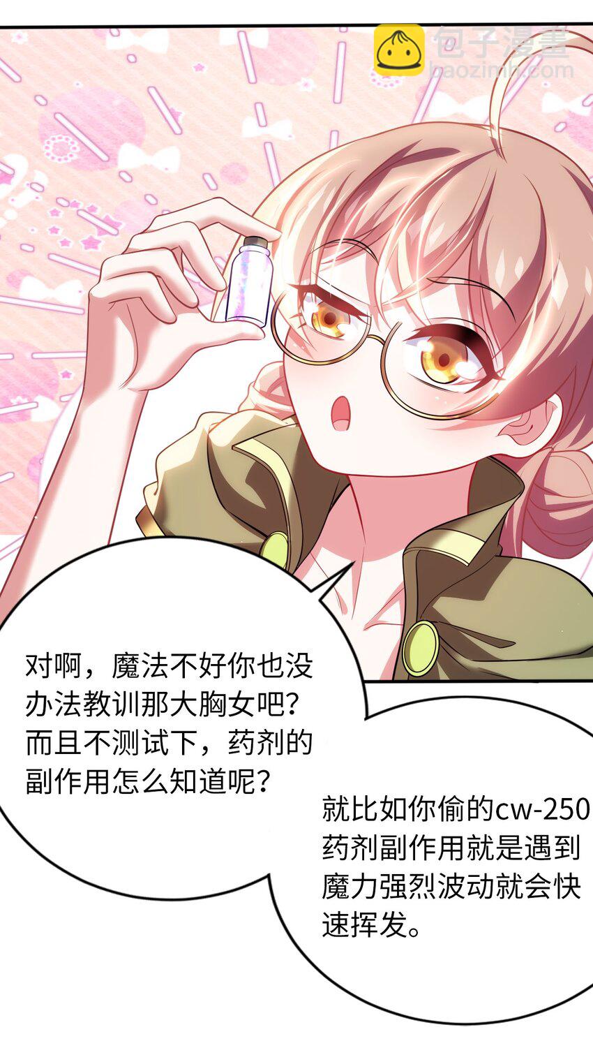 《被迫成为开挂的无敌圣女》28 圣女的弟弟 第24页