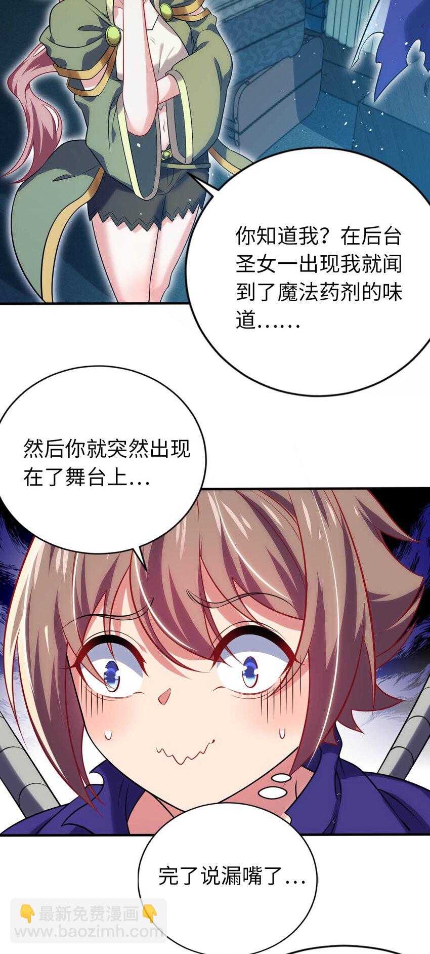《被迫成为开挂的无敌圣女》28 圣女的弟弟 第3页