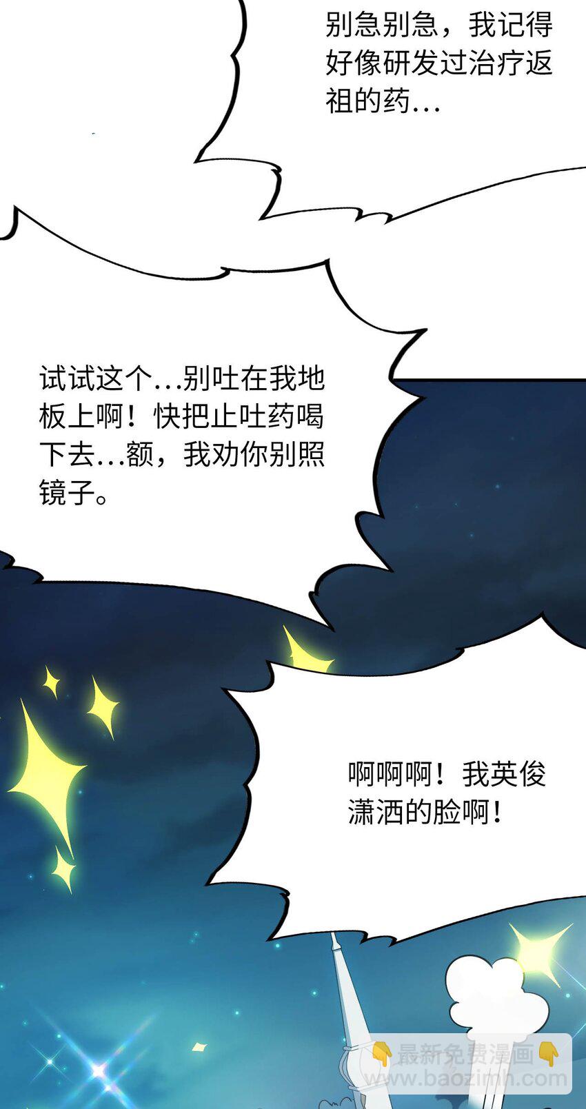 《被迫成为开挂的无敌圣女》28 圣女的弟弟 第44页