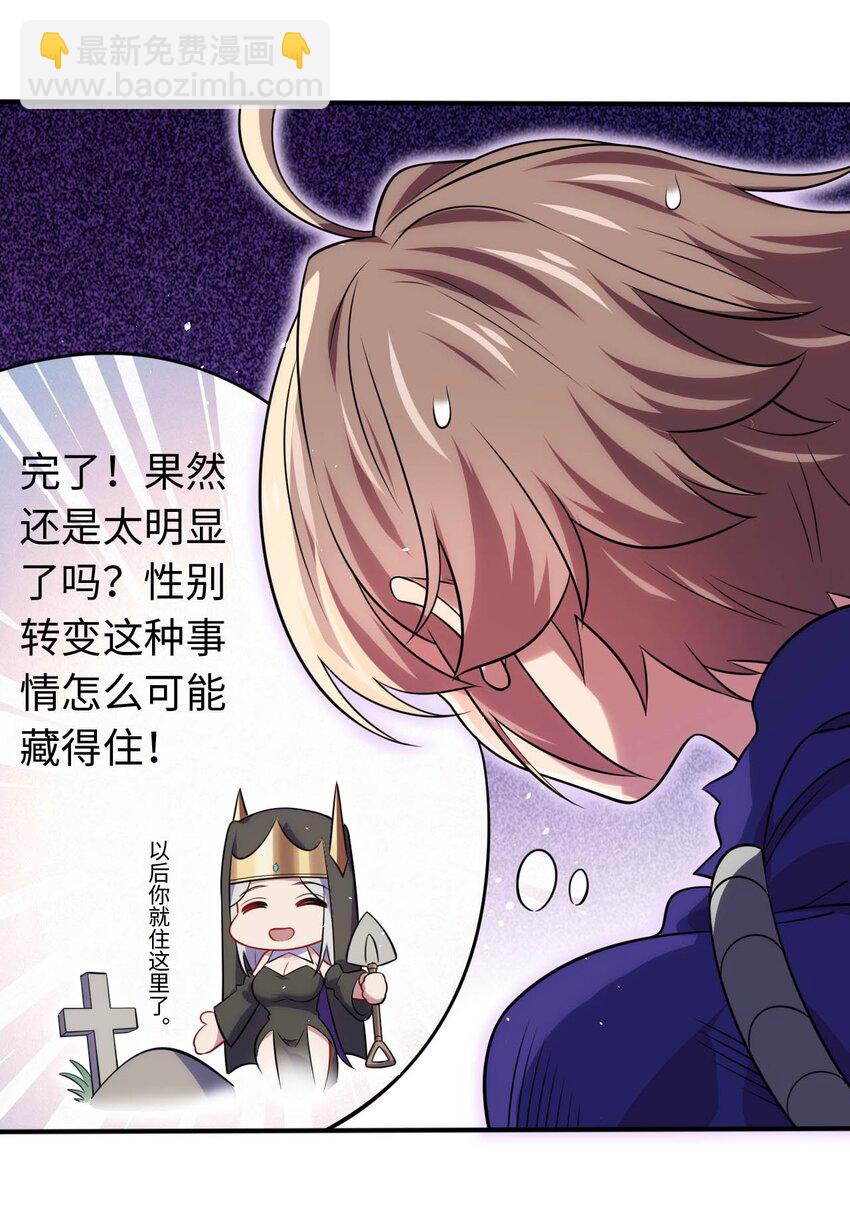 《被迫成为开挂的无敌圣女》28 圣女的弟弟 第5页