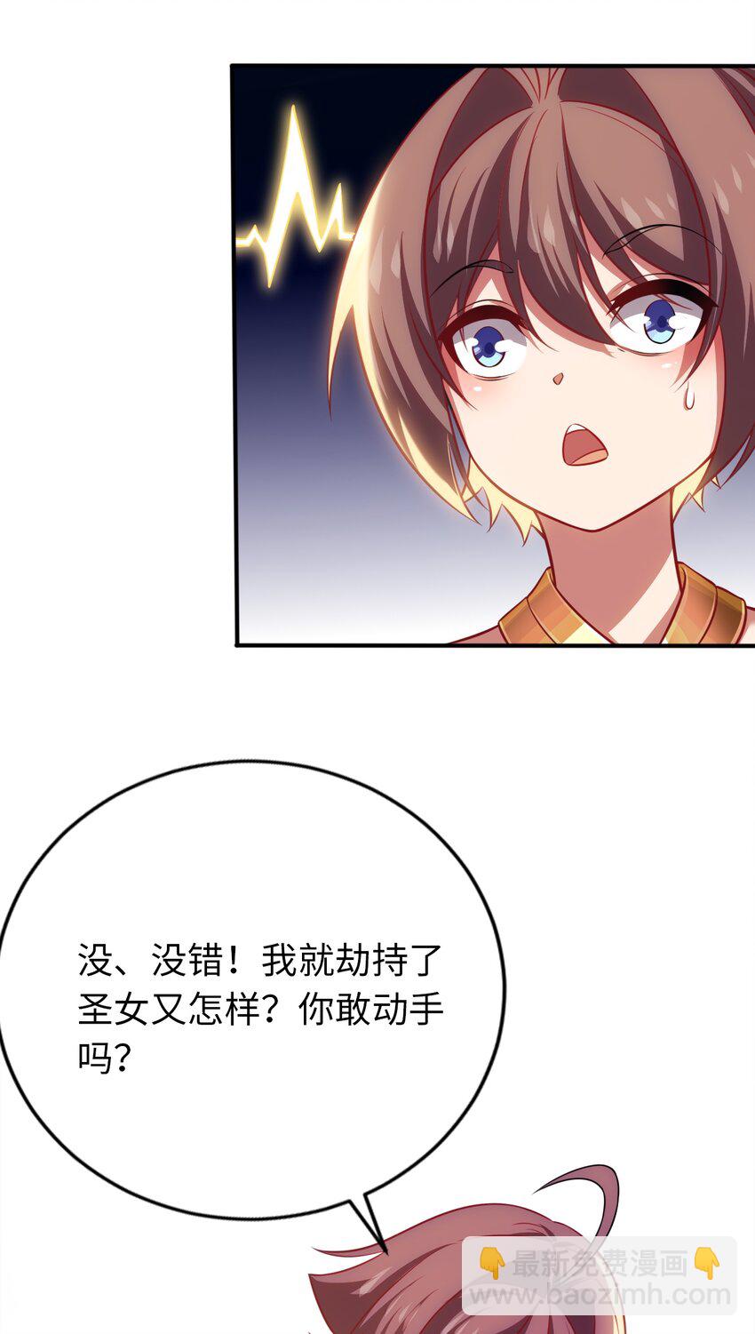《被迫成为开挂的无敌圣女》27 被抓住了！ 第14页