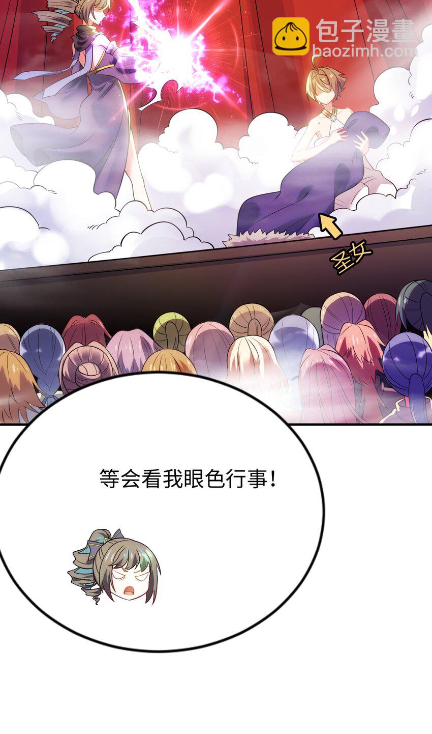 《被迫成为开挂的无敌圣女》27 被抓住了！ 第17页