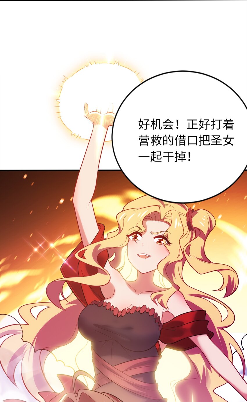《被迫成为开挂的无敌圣女》27 被抓住了！ 第19页