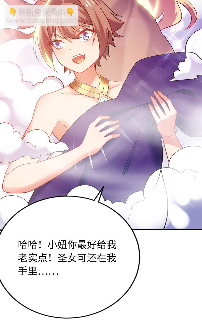 《被迫成为开挂的无敌圣女》27 被抓住了！ 第20页