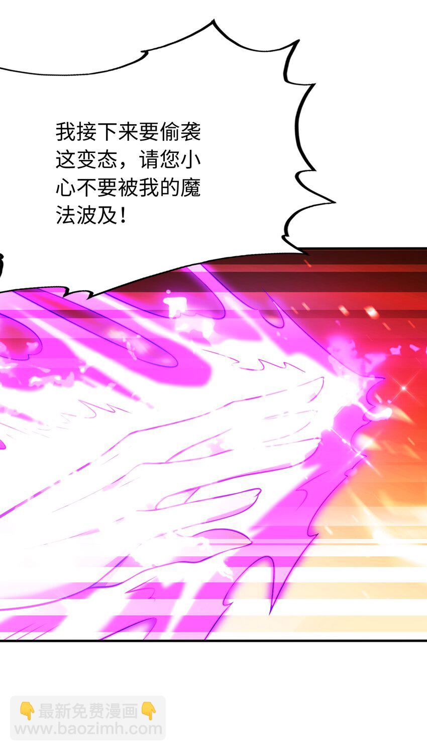 《被迫成为开挂的无敌圣女》27 被抓住了！ 第22页