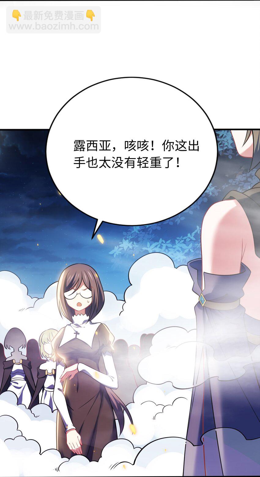 《被迫成为开挂的无敌圣女》27 被抓住了！ 第33页