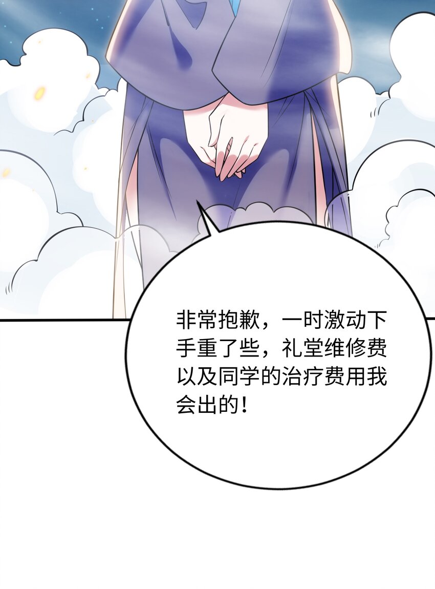 《被迫成为开挂的无敌圣女》27 被抓住了！ 第35页