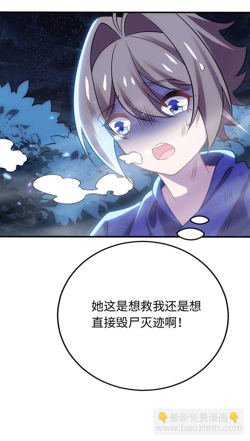 《被迫成为开挂的无敌圣女》27 被抓住了！ 第39页