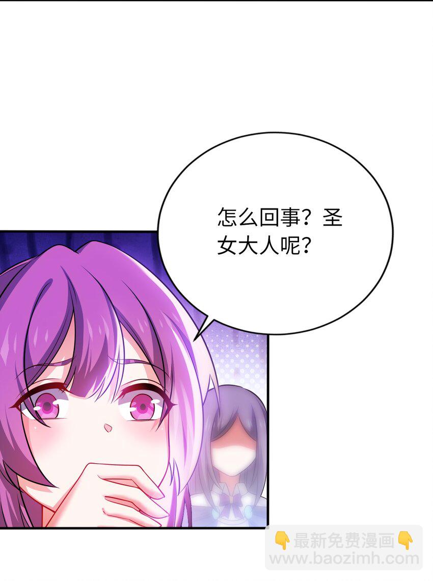 《被迫成为开挂的无敌圣女》27 被抓住了！ 第3页