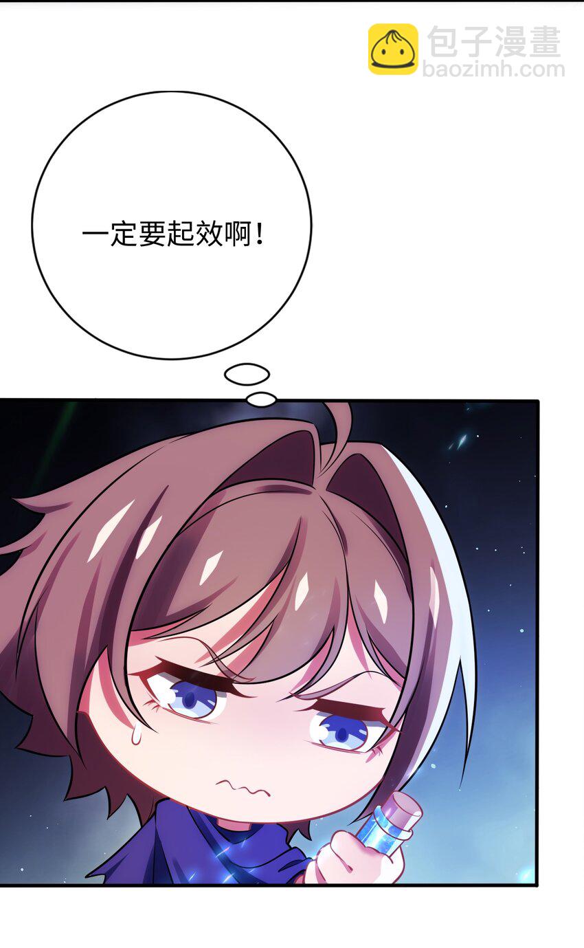 《被迫成为开挂的无敌圣女》27 被抓住了！ 第47页