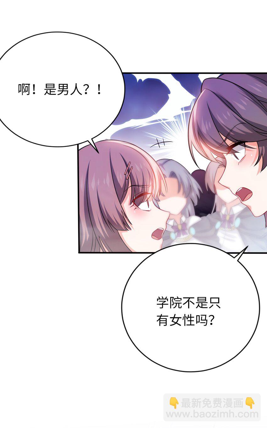 《被迫成为开挂的无敌圣女》27 被抓住了！ 第4页