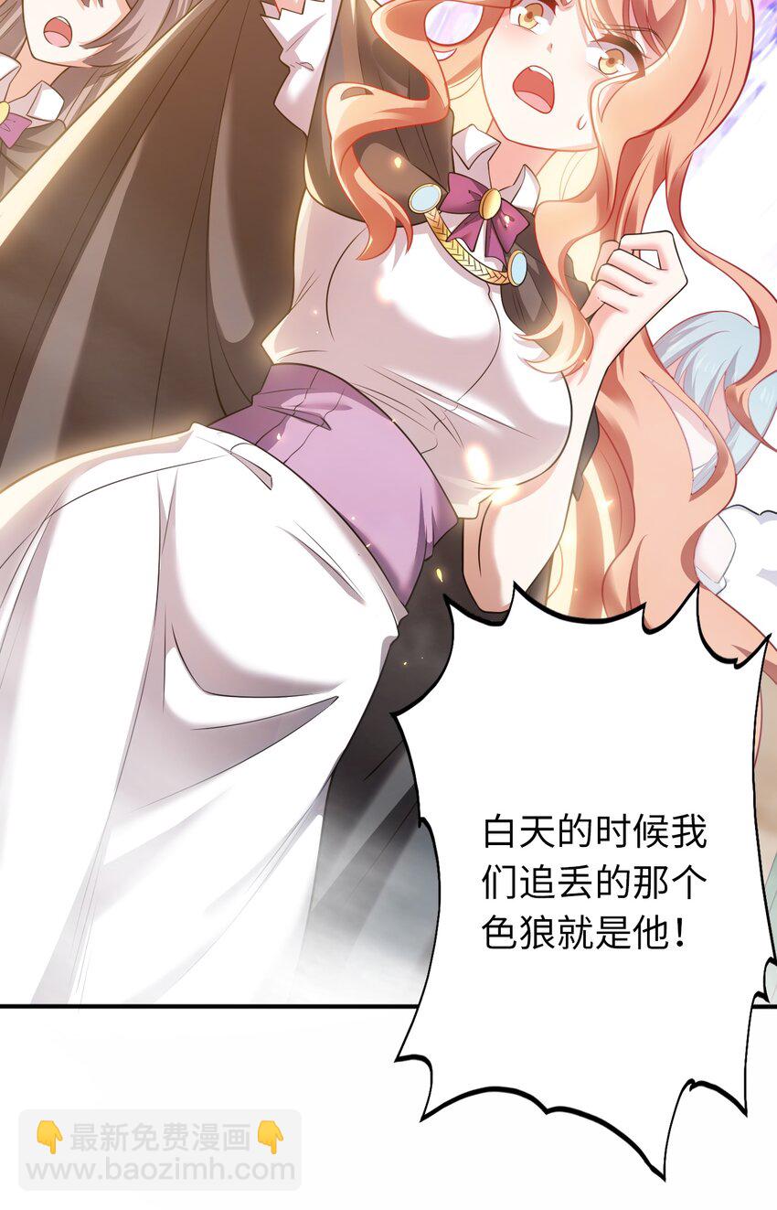 《被迫成为开挂的无敌圣女》27 被抓住了！ 第6页