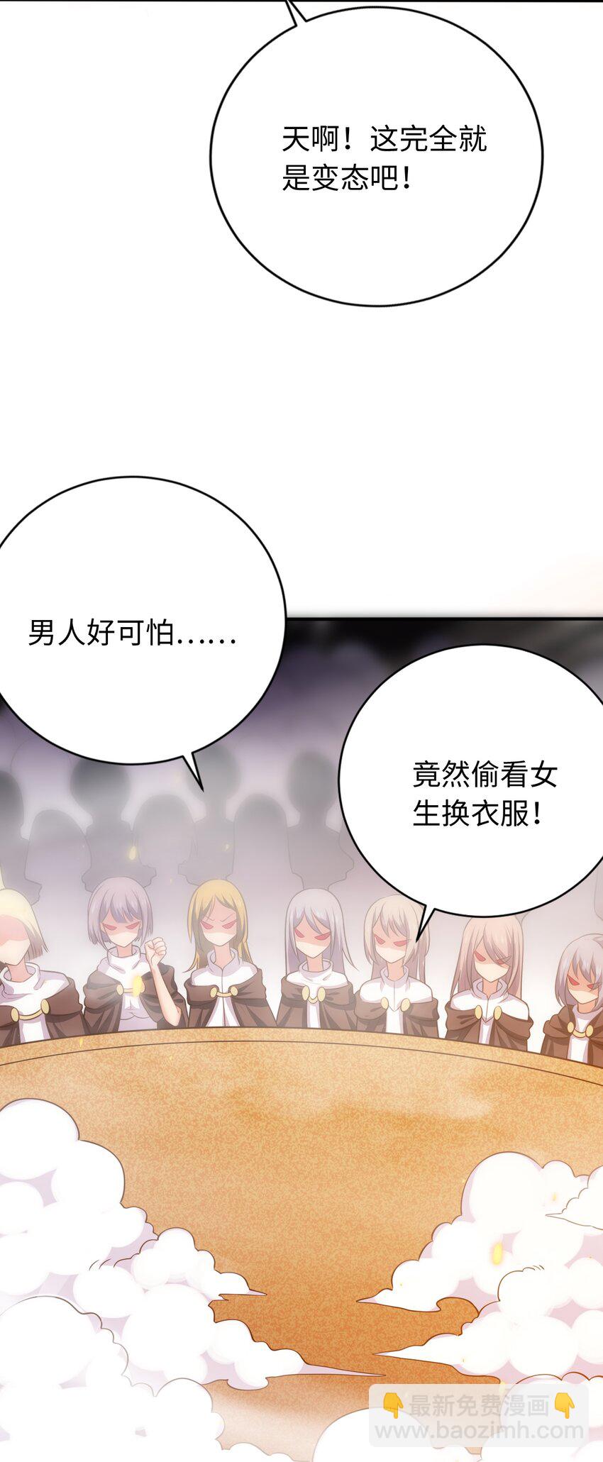 《被迫成为开挂的无敌圣女》27 被抓住了！ 第8页