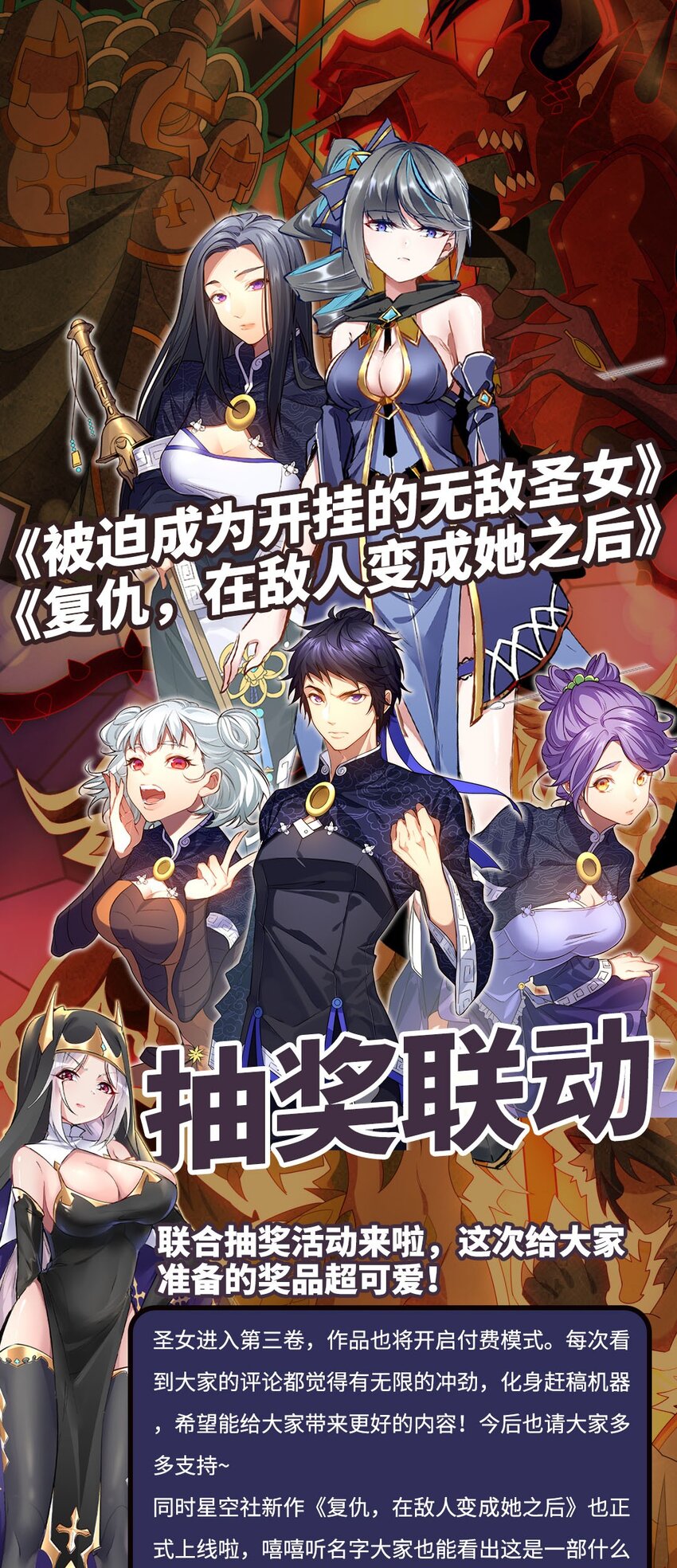 《被迫成为开挂的无敌圣女》抽奖+新作来袭！ 抽奖联动 第1页